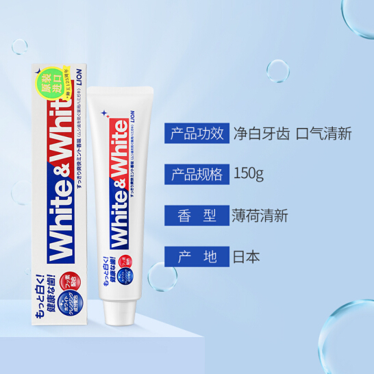 狮王（Lion）White&white 美白 牙膏 150g（日本原装进口）