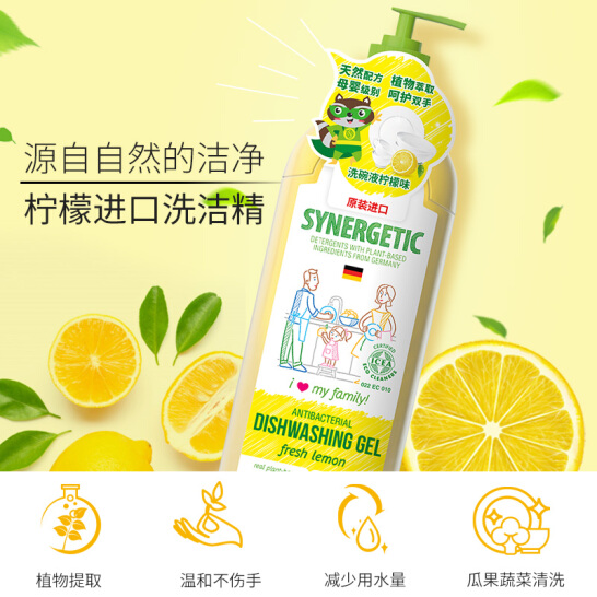 森力佳（synergetic）进口洗洁精1L*2 柠檬香 环保有机 欧洲IECA认证
