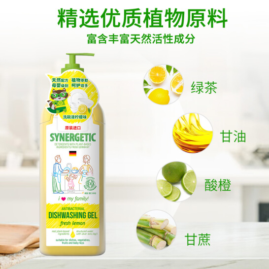 森力佳（synergetic）进口洗洁精1L*2 柠檬香 环保有机 欧洲IECA认证